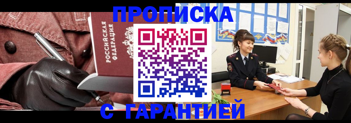 временная регистрация гарантия в Славгороде