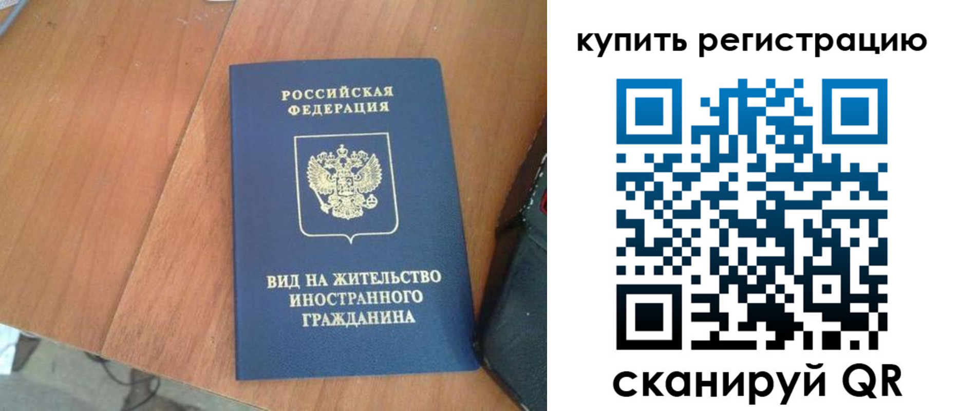 временная регистрация 2025 в Славгороде