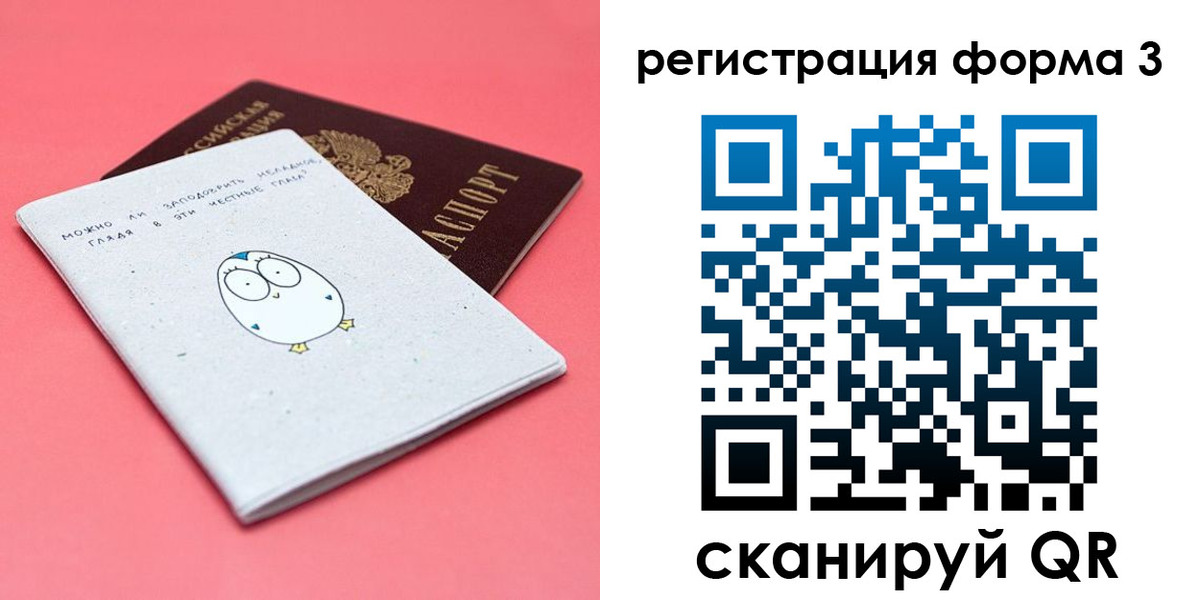 прописка штамп в Славгороде
