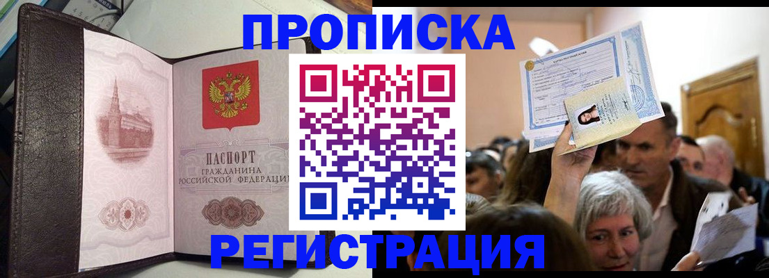 прописка для работы в Славгороде