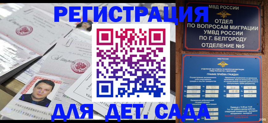 прописка от собственника в Славгороде