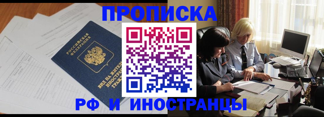 временная регистрация для всех в Славгороде