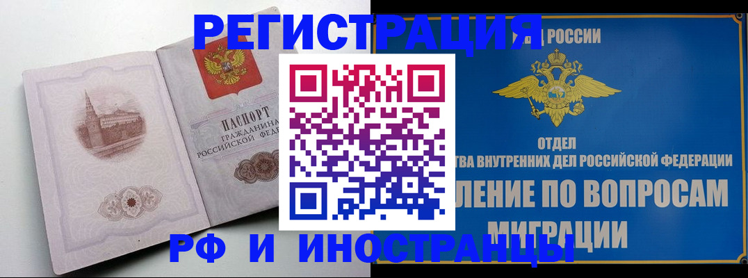 миграционный учет в Славгороде