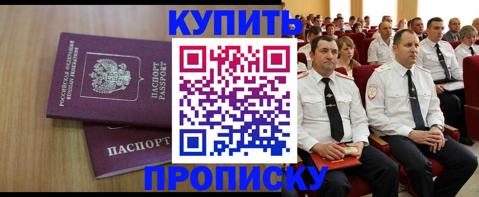 временная регистрация 2025 в Славгороде