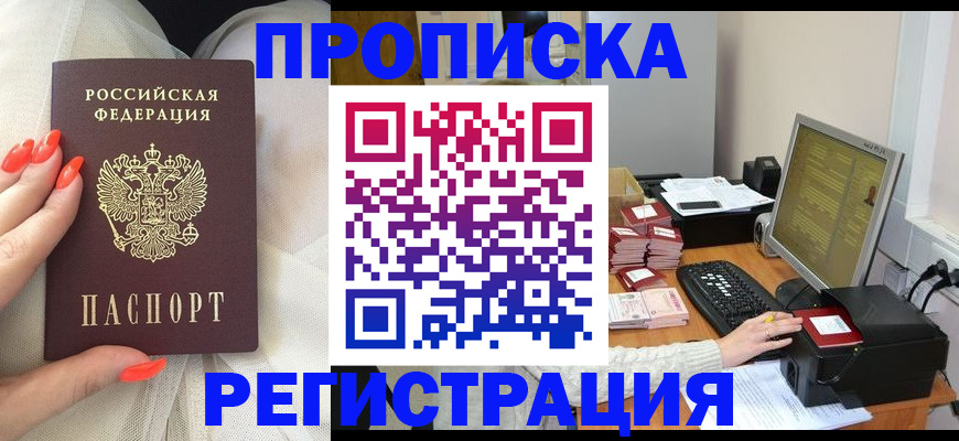 где прописаться в Славгороде