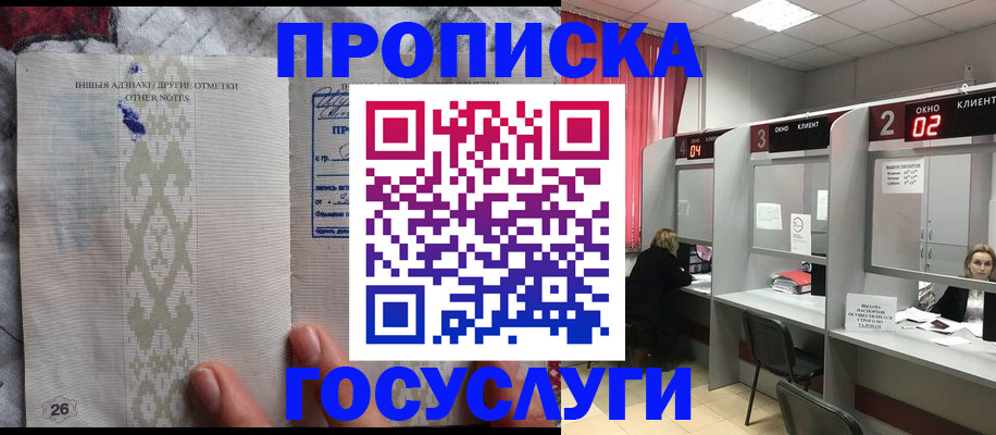 временная регистрация адрес в Славгороде