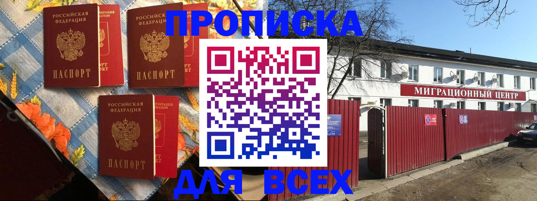 прописка гарантия в Славгороде